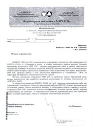 Отзыв от АК "АЛРОСА" (ЗАО)